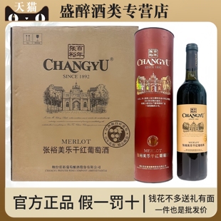 假一赔十】张裕美乐干红葡萄酒750ml*6瓶圆桶装国产红酒礼盒整箱