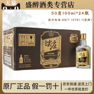 【优级纯粮】四川绵柔尖庄酒小高光50度100ml*24瓶浓香型白酒整箱