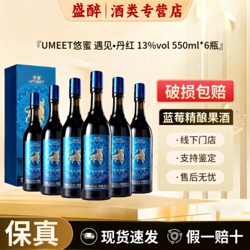 悠蜜蓝莓精酿遇见丹红丹青款13度