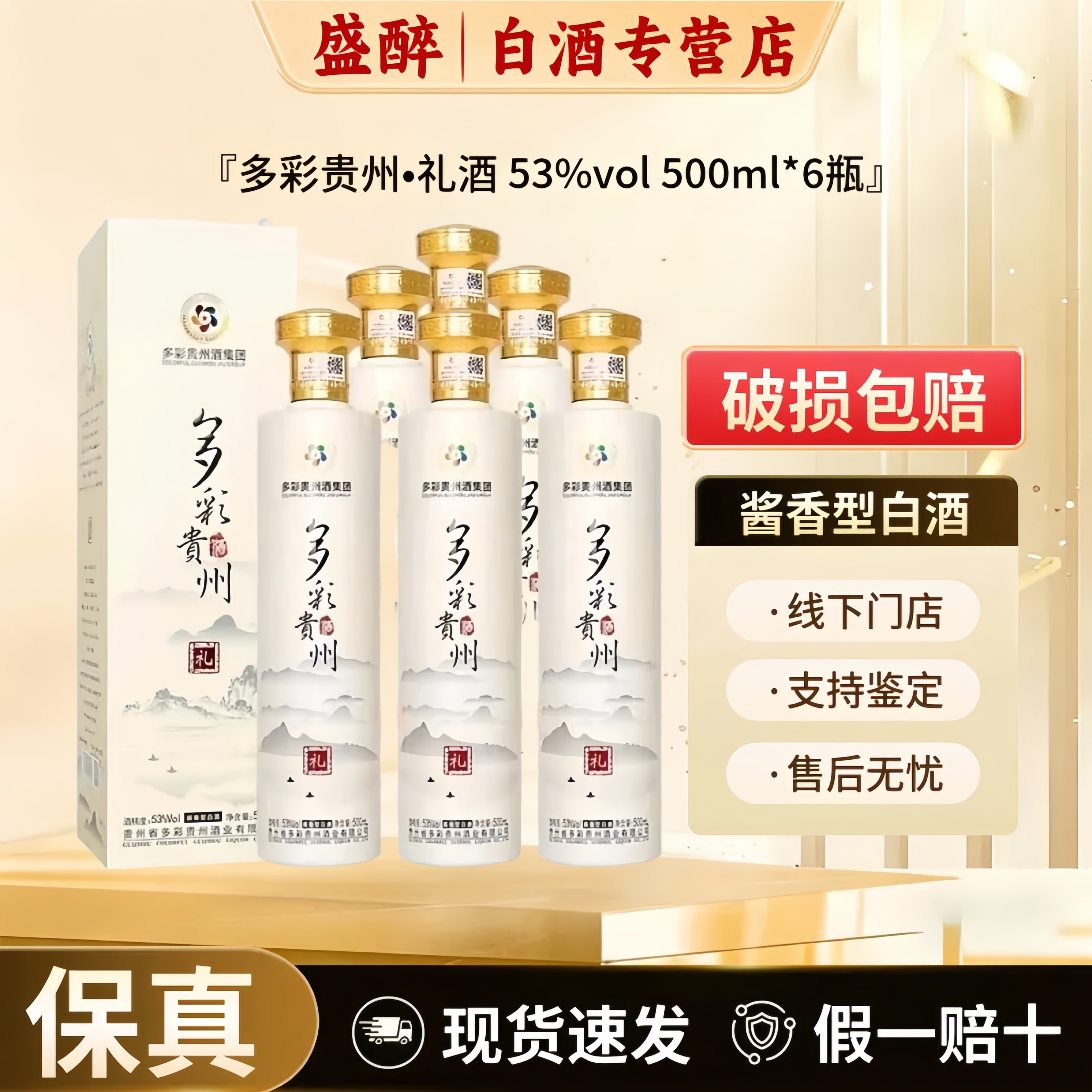 多彩贵州礼酒酱香型白酒53度整箱图片