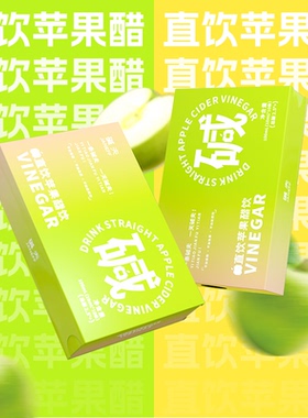 碱夫可直饮苹果醋添加益生元官方旗舰店