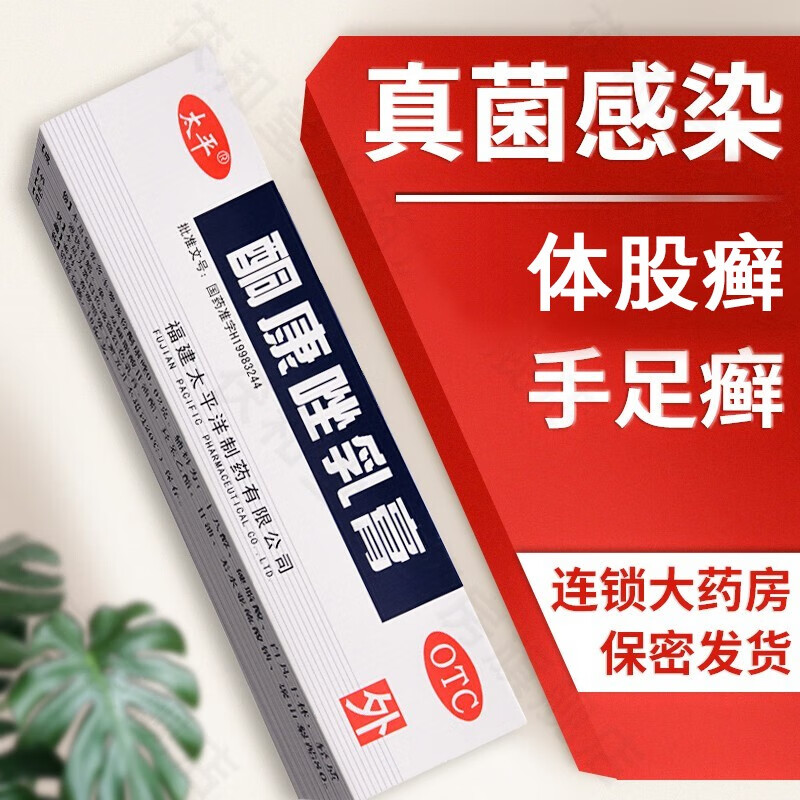【太平】酮康唑乳膏2%*10g/盒