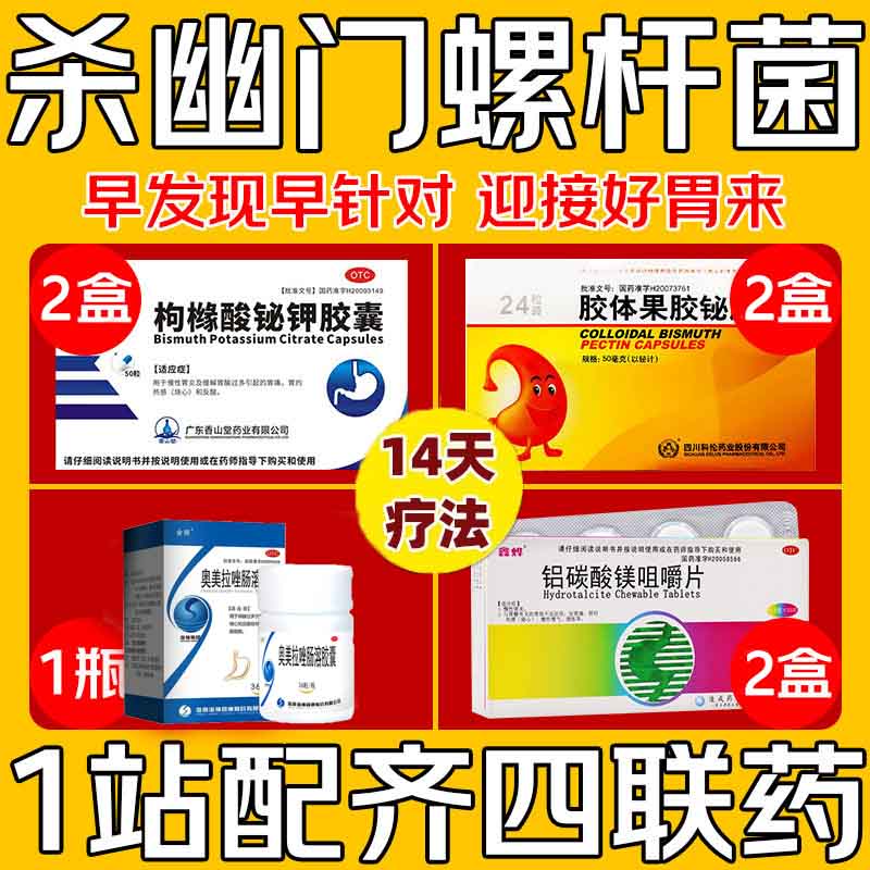 【科伦】胶体果胶铋胶囊50mg*24粒/盒