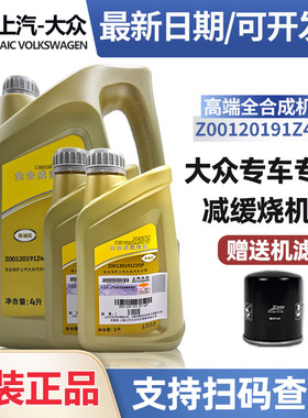 上汽大众原装0W20全合成机油斯柯达发动机润滑油国六VW508509标准