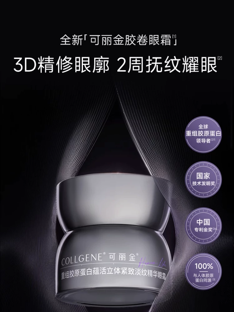 可丽金胶卷眼霜淡化眼纹黑眼圈重组胶原蛋白立体紧致抗皱淡纹保湿