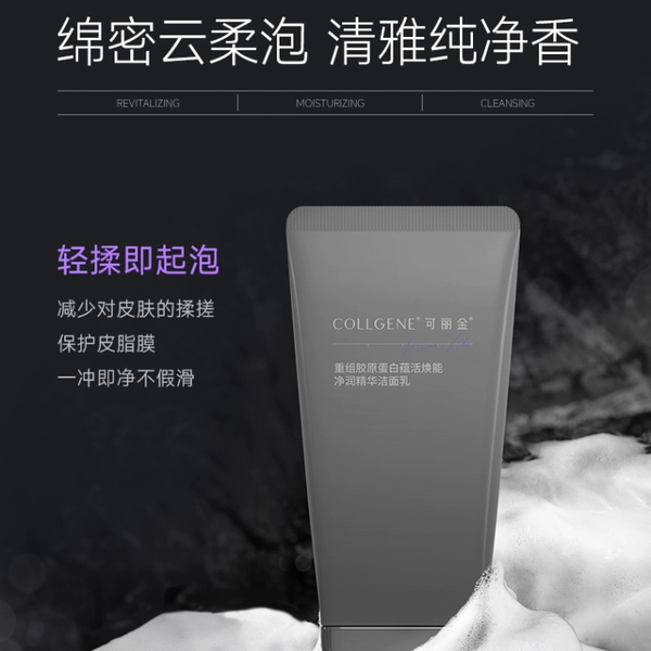 可丽金重组胶原蛋白胶卷洁面乳温和清洁氨基酸洗面奶不紧绷不假滑