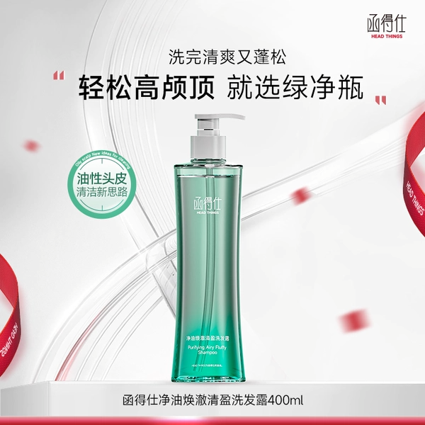 函得仕重组胶原蛋白净油焕澈清盈洗发露清爽控油去屑蓬松洗发水