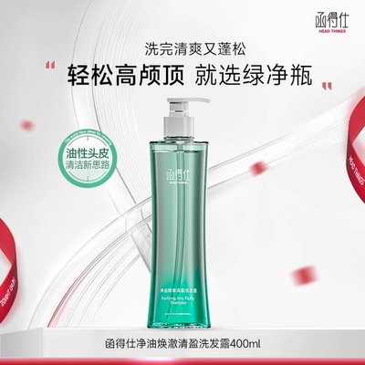 函得仕重组胶原蛋白净油焕澈清盈洗发露清爽控油去屑蓬松洗发水