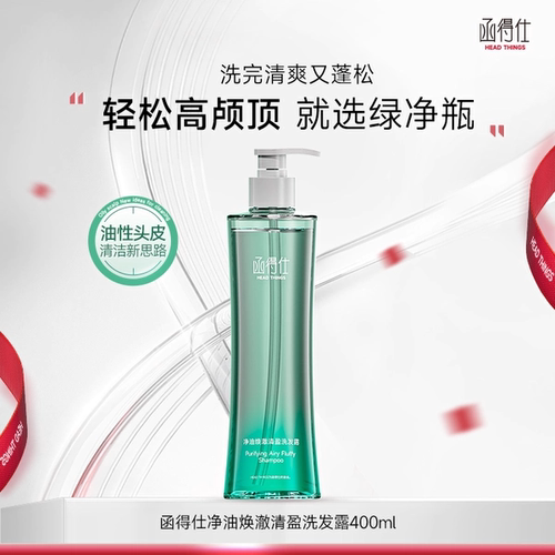 函得仕重组胶原蛋白净油焕澈清盈洗发露清爽控油去屑蓬松洗发水