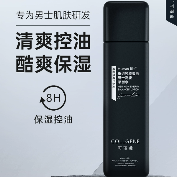 正品可丽金重组胶原蛋白男士高能平衡水补水保湿清爽控油细致毛孔