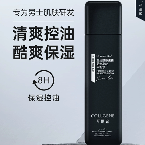 正品可丽金重组胶原蛋白男士高能平衡水补水保湿清爽控油平衡水油