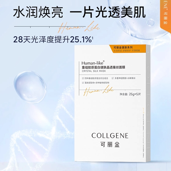可丽金重组胶原蛋白健肤晶透蚕丝贴片面膜