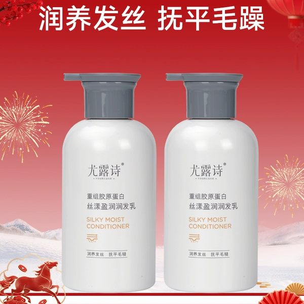 尤露诗重组胶原蛋白丝漾盈润润发乳2瓶润养发丝抚平毛燥润发乳