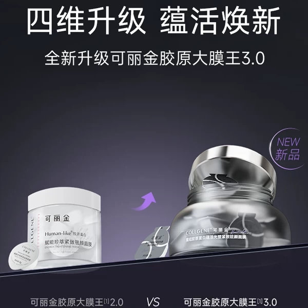 可丽金胶原大膜王3.0重组胶原蛋白紧致抗皱免洗睡眠面膜熬夜救星