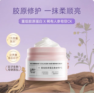 函得仕重组胶原蛋白发丝修护霜发膜改善干枯毛躁柔顺修护滋养发芯