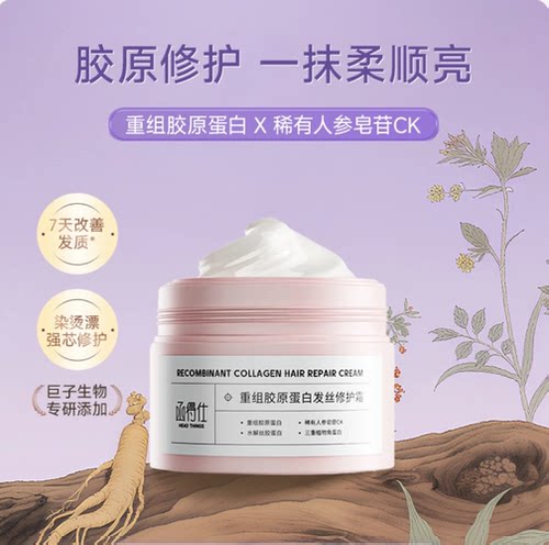 函得仕重组胶原蛋白发丝修护霜发膜改善干枯毛躁柔顺修护滋养发芯