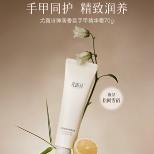 尤露诗弹润香氛手甲精华霜冬季保湿滋润紧致淡纹护手霜改善粗糙