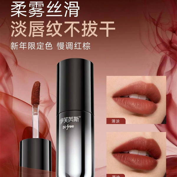 伊芙芮斯绒雾轻哑精华唇釉日常伪素颜淡化唇纹显气色持久显色唇釉