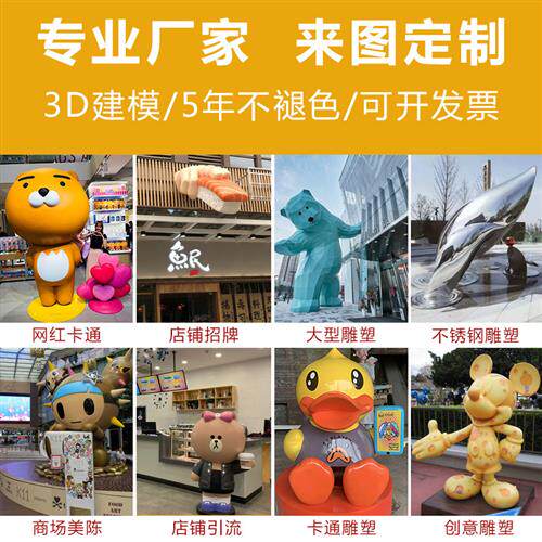 玻璃钢雕塑定制大型IP形象电镀不锈钢定做网红公仔摆件ip卡通人物
