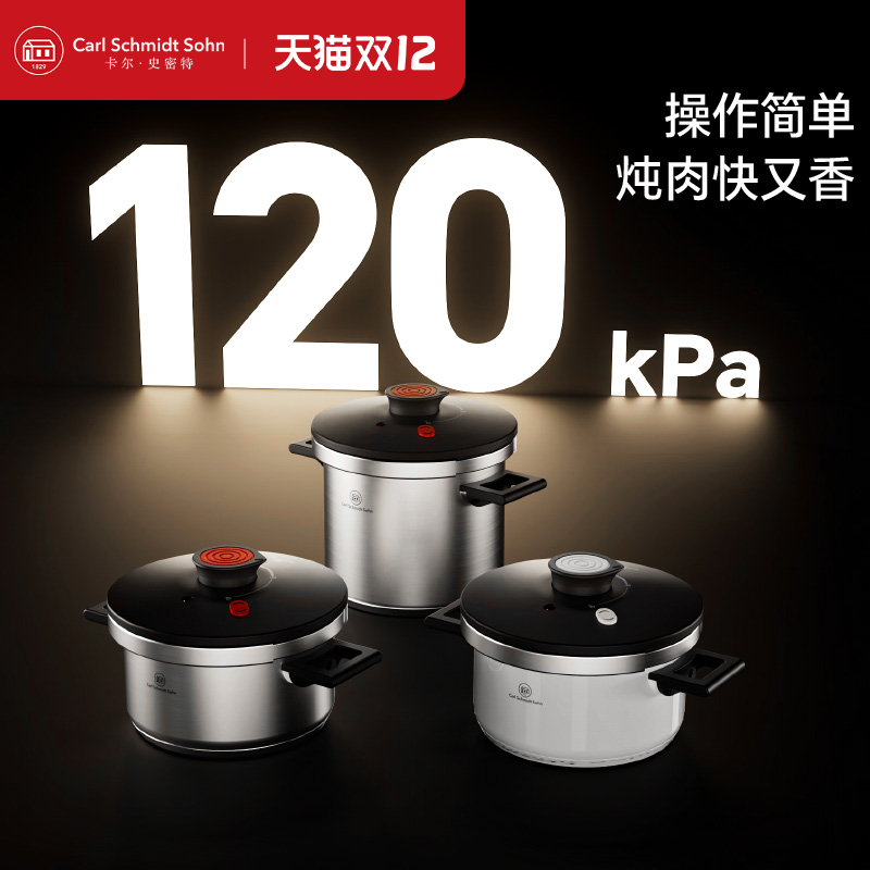 德国CS卡尔120kpa高压锅7升4升