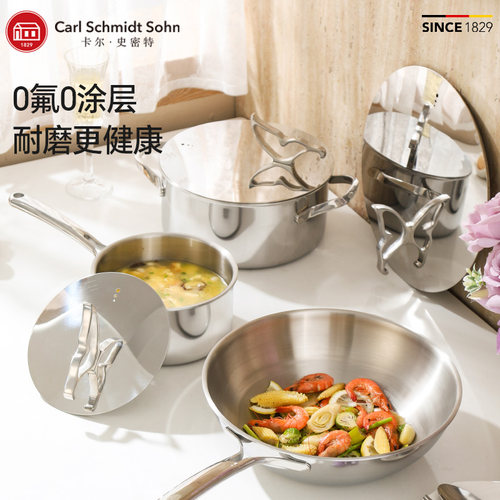 德国CS卡尔不锈钢炒锅奶锅汤锅