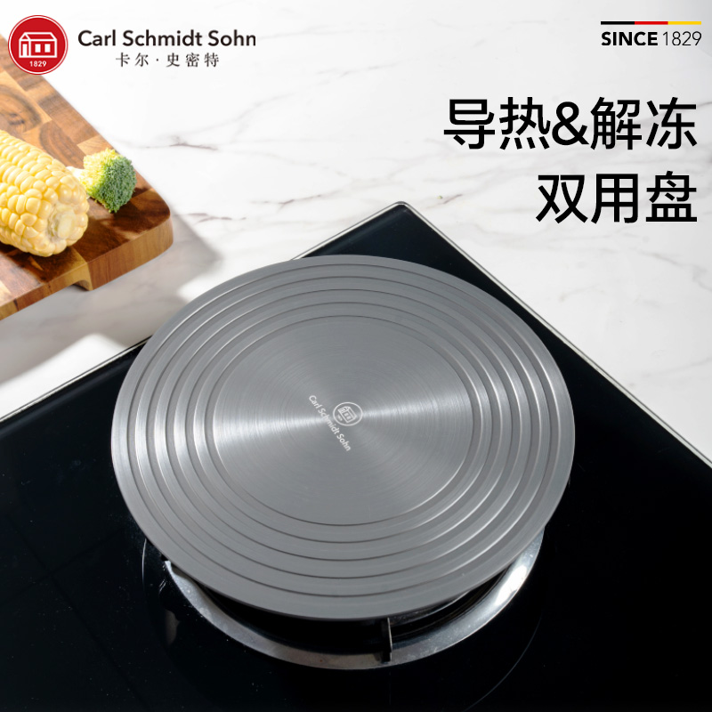 德国CS卡尔燃气灶导热盘