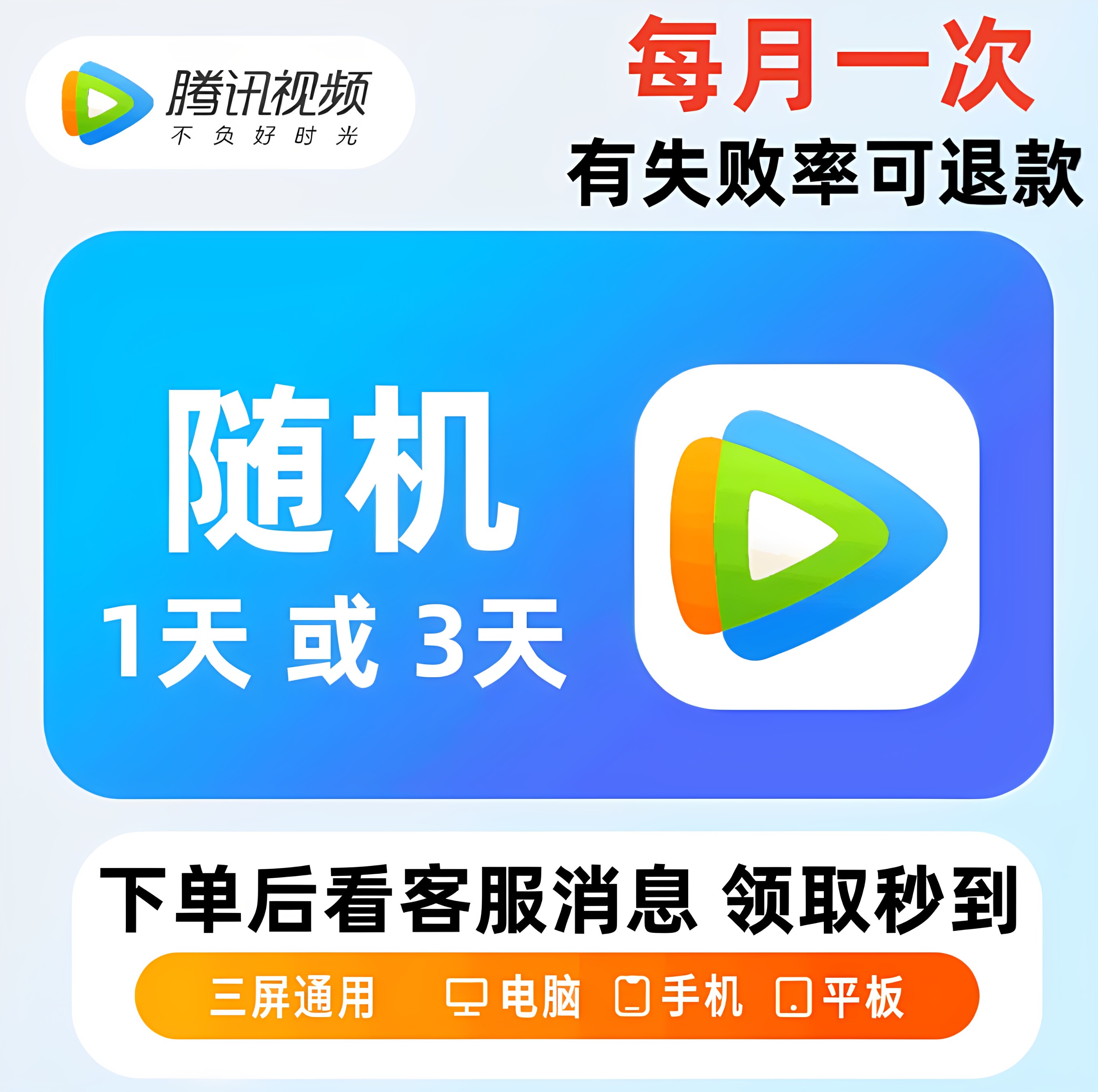 腾讯视频vip一天卡31天周卡7天季年卡超级腾讯SVIP电视腾讯会员图片