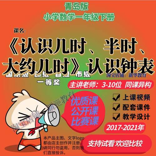 青岛版63制数学一下《认识几时、半时、大约几时》认识钟表优质