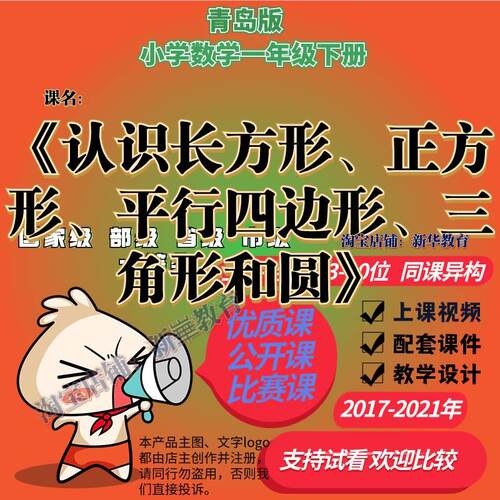 青岛版63制数学一下《认识长方形、正方形、平行四边形、三角形