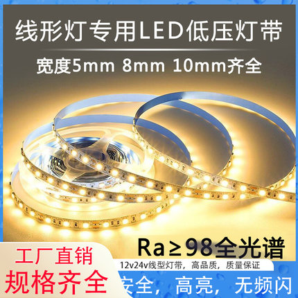 LED线性灯带低压12v24v线型灯条120珠180珠240珠铝材槽线条灯客厅
