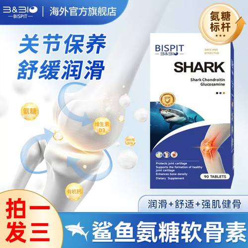 拍1发3氨糖软骨素进口关节中老年