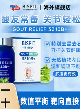 美国BISPIT芹菜籽高浓度尿平衡酸友常备关节降排代谢保健品3310B+