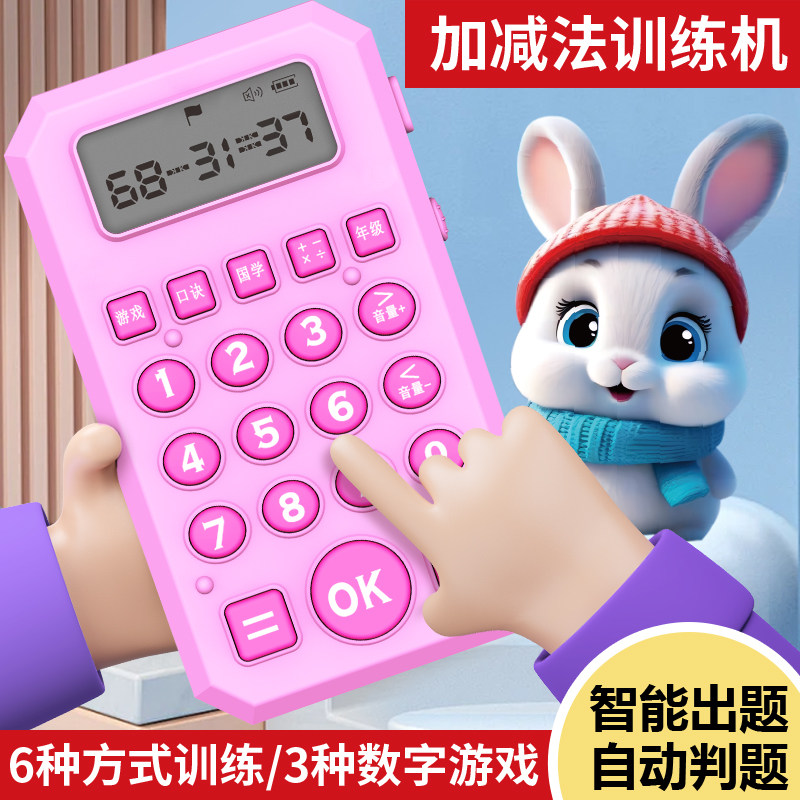 数学口算机儿童加减法乘除法训练神器学习机小学生运算早教机玩具