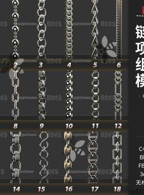 blender链条项链3D立体链子组件C4D模型obj素材fbx文件max无材质