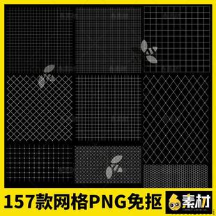 白色网格格子线条斜线水印底纹照片ps免扣png免抠透明背景素材