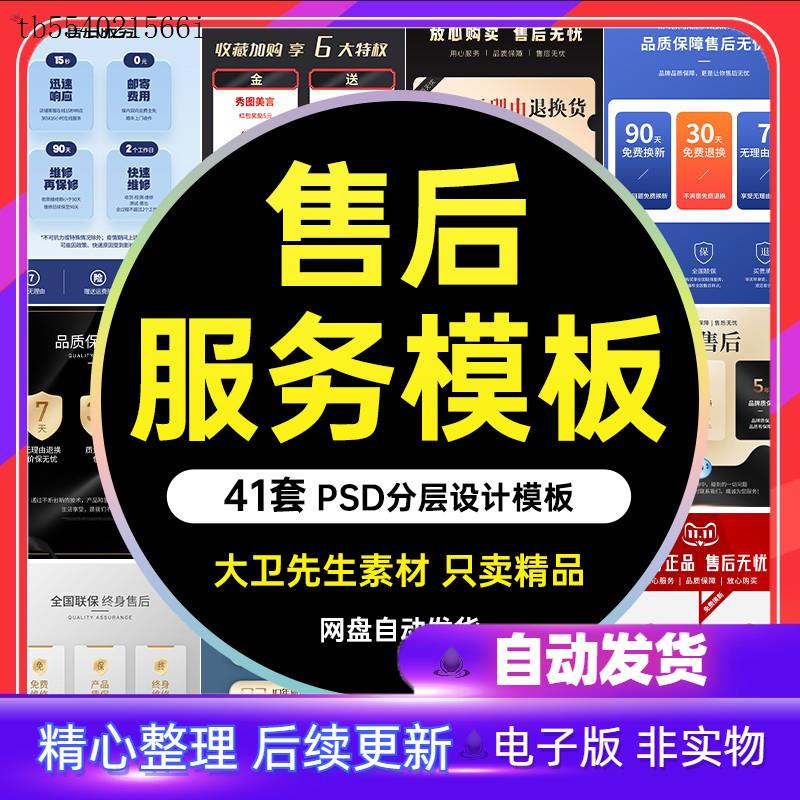 电商淘宝天猫详情页购买须知售后服务设计模板免责说明模块P模板