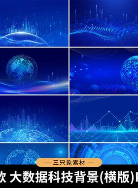 蓝色大数据科技感背景图片未来线条光效城市数字化网络地球展板ps