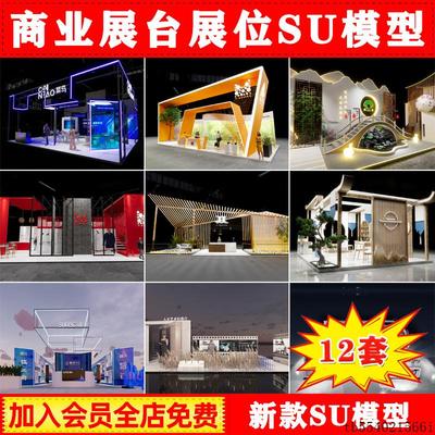 现代中式科技感商业展位展厅商场展区临时展台展柜草图大师SU模型