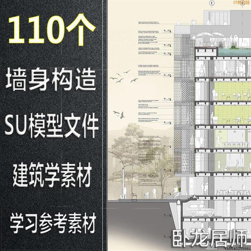 秒发墙面SU模型建筑构造节点详图大样图石材木饰面墙体墙身设计素