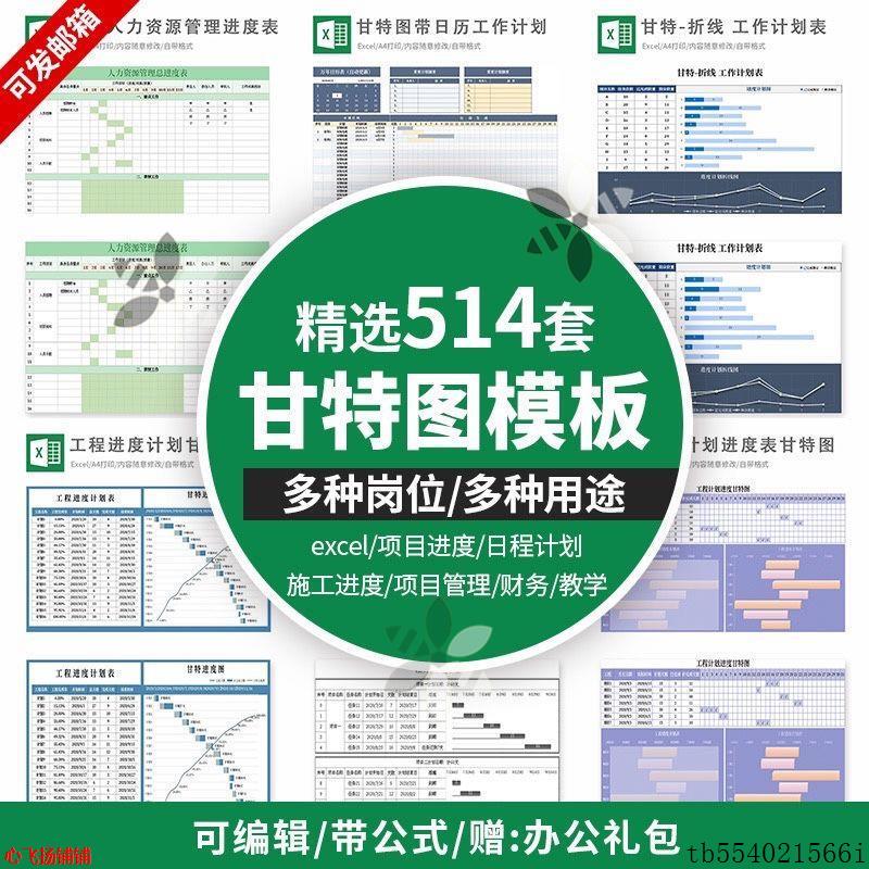 甘特图Excel项目管理工作进度日历日程表周月计画时间表格模板286