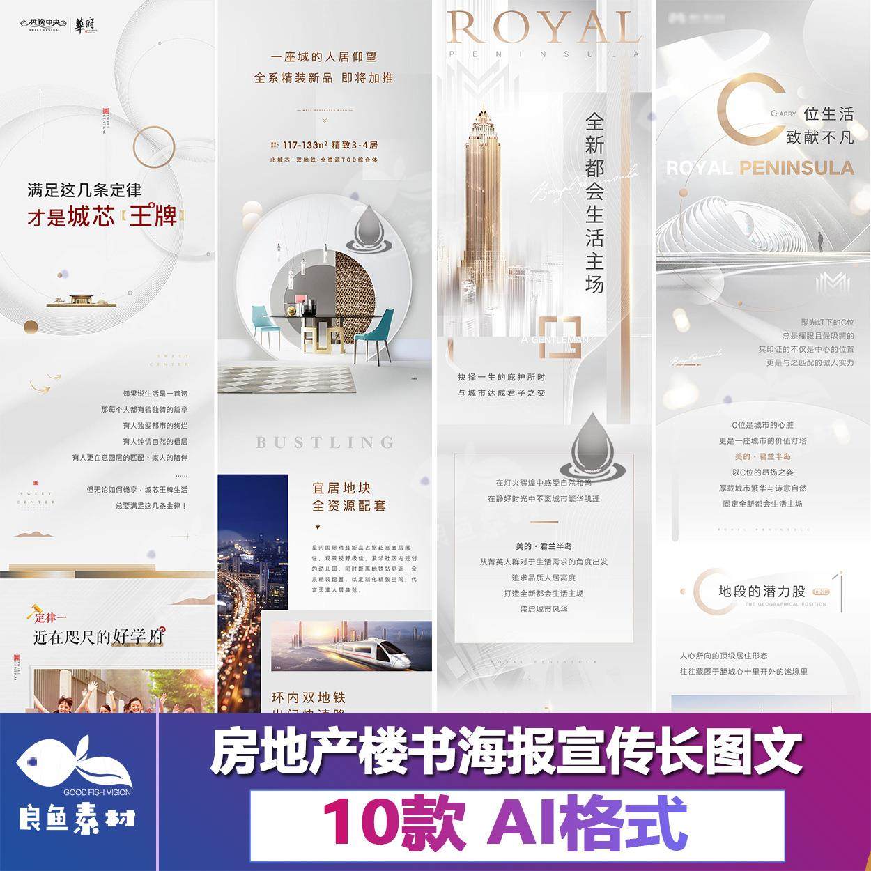 V51高端白金房地产洋房C位地段价值点H5长图海报展板ai设计源文件