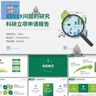 2022项目立项申报PPT模板动态绿色学术科研开题报告答辩ppt