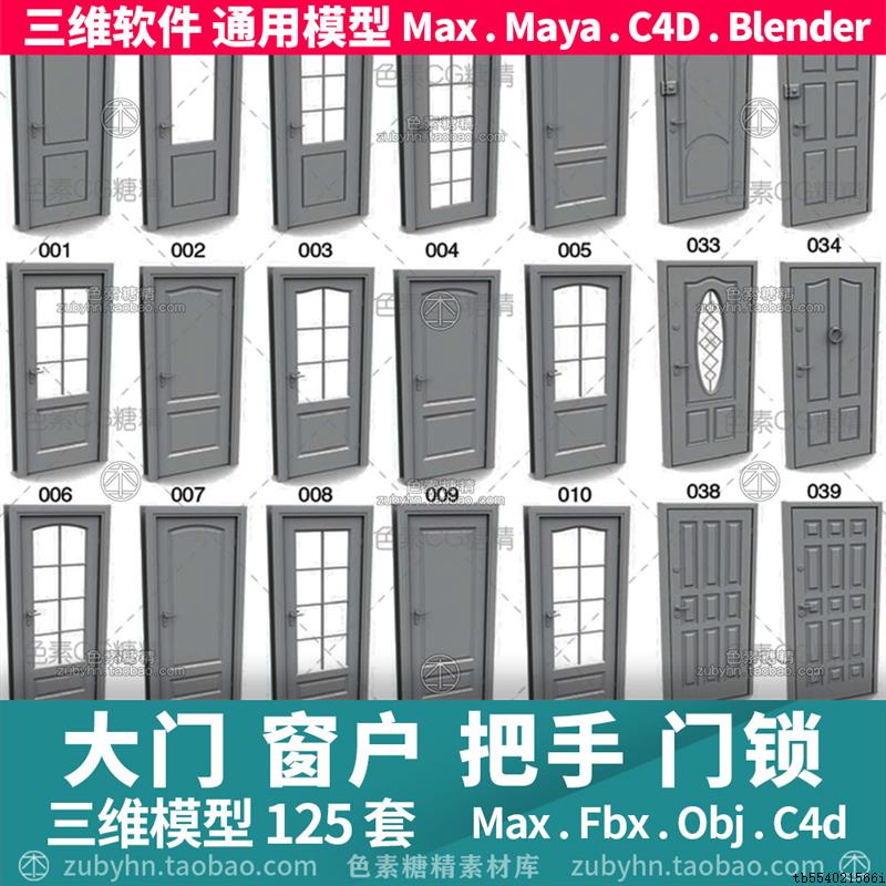 门窗户把手拉环门锁三维模型3d模型125件maya3dmaxc4d