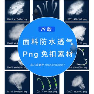 尿布湿纯棉雾蒸汽吸湿图标PS素材 防水透气面料PNG素材 衣服家纺鞋