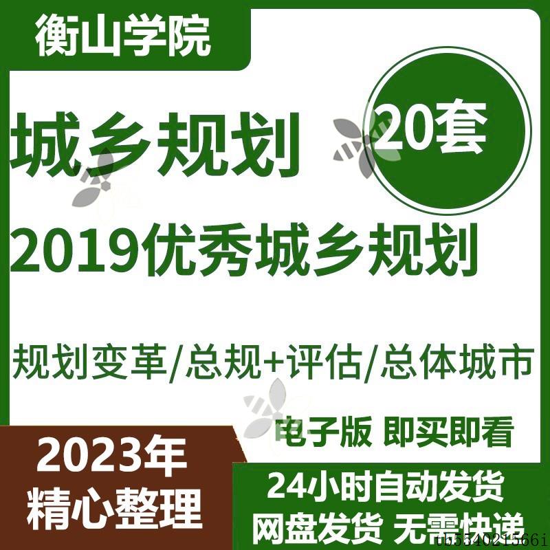 优秀城乡规画设计评优报奖汇报方案空间规画总规评估创新素材