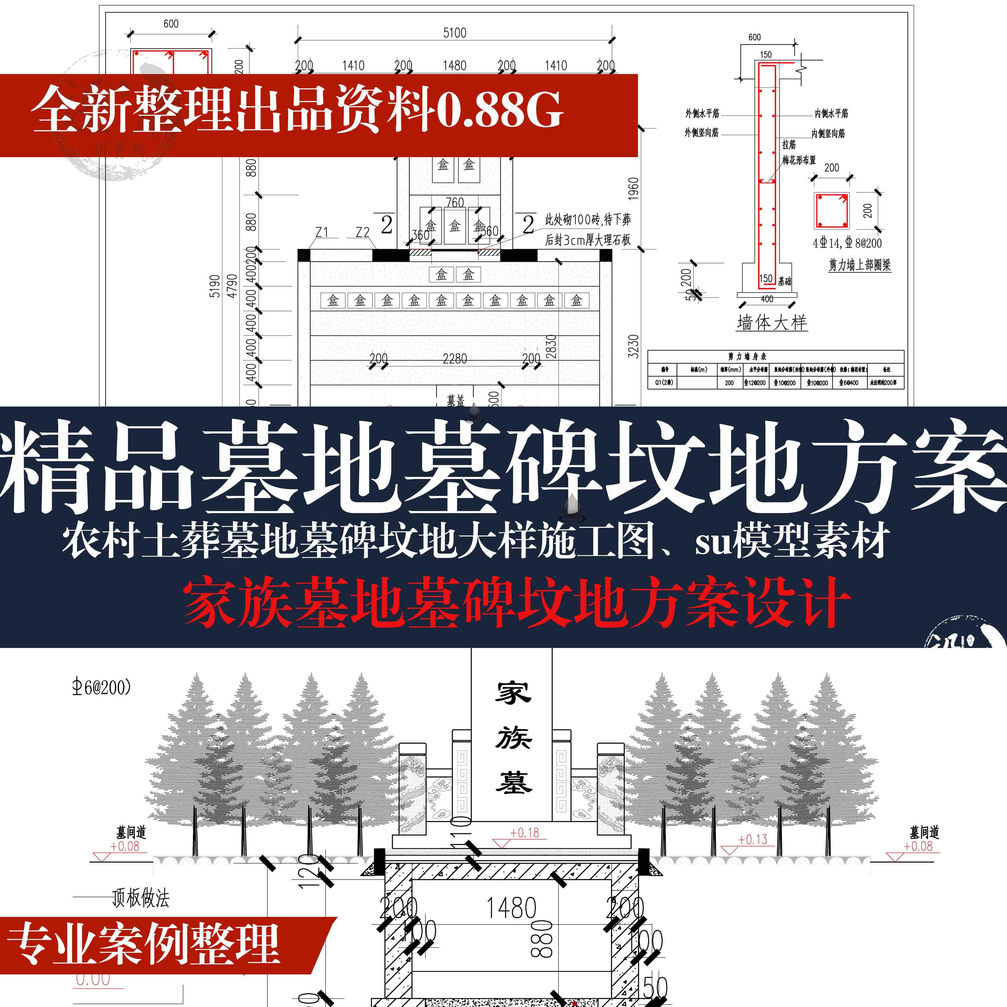 墓地墓碑家族坟地大样施工图su精品设计方案模型中式公墓坟陵园