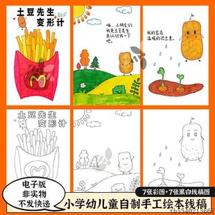 幼儿园小学自制绘本连环画线稿绘画涂色黑白素材模板电子版打印a