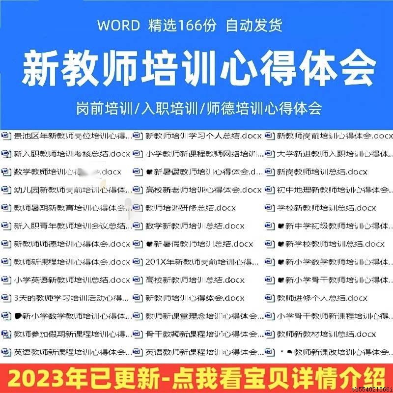 F入职高校职教个人新课程新入小学学习岗前总结新教师培训心得体