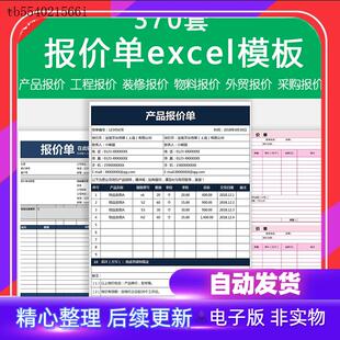 产品报价单模板装修工程物料外贸商品采购excel表格电子版模板