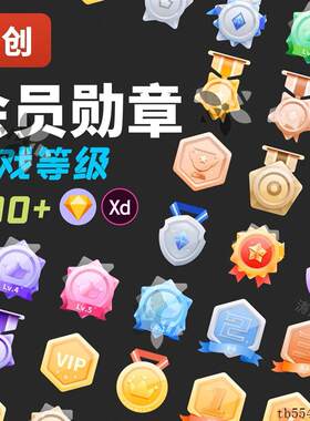 会员等级勋章图标UI素材游戏图标sketch源文件xd格式